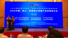 2020中国（昆山）阳澄湖大闸蟹产业发展研讨会在江苏昆山隆重举行