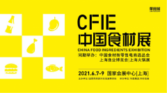 打造食材展商效率与价值之选——华墨展览官宣启动CFIE中国食材展