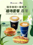 瑞幸咖啡联手星期零推出首款植物肉产品，官宣 SNH48孙芮为新品大使