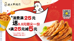 卤人甲国庆福利来袭，解锁假期美味特辑