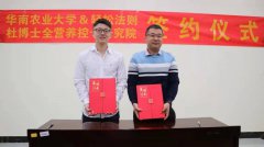 校企共赢 | 轻松法则与华南农业大学食品学院举行签约仪式，共创「杜博士全营养控卡研究院」