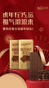 虎年鸿运到，惠特克与你畅享新年甜蜜滋味~