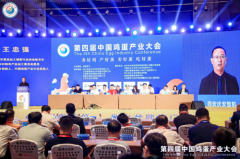 第四届中国鸡蛋产业大会在江苏徐州开幕