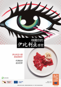 “伊比利亚火腿，欧洲世界大使” 项目在中国持续推进