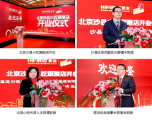北京沙县小吃旗舰店盛大开业