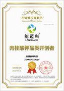知名肉桂酸钾品牌能迈科荣获尚普咨