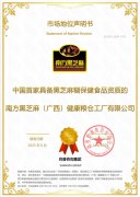 南方黑芝麻健康粮仓工厂荣获“双认证”,“规模第一”夯实中国黑芝麻产业领军地位